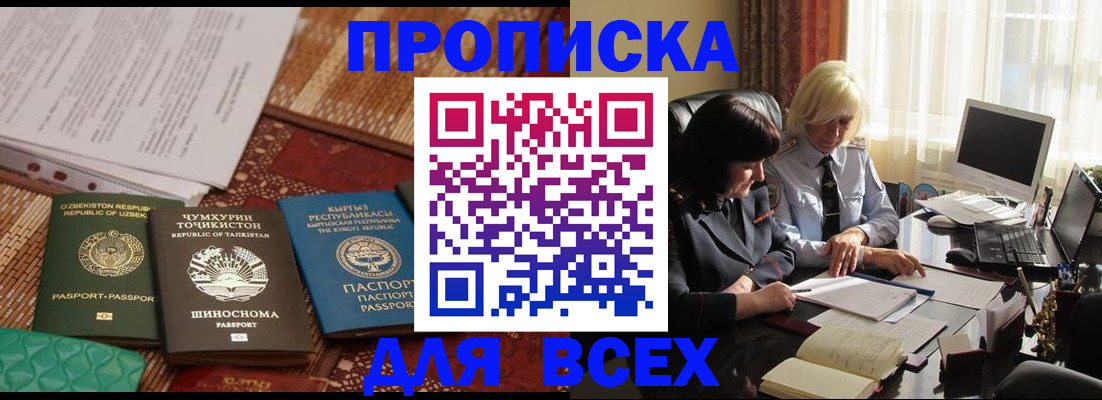 временная регистрация собственник в Сочи