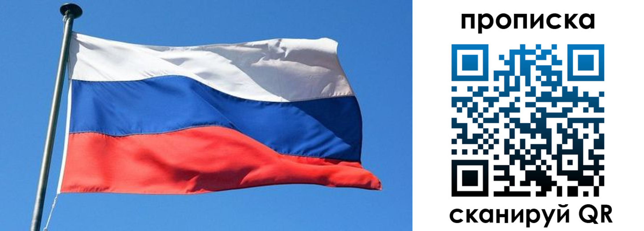 прописка регистрация в Сочи