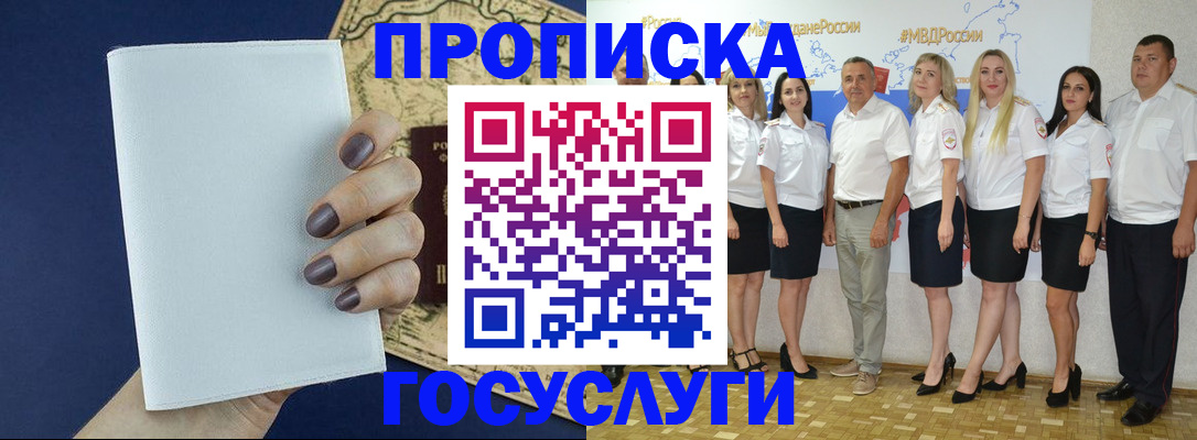 регистрация в Сочи