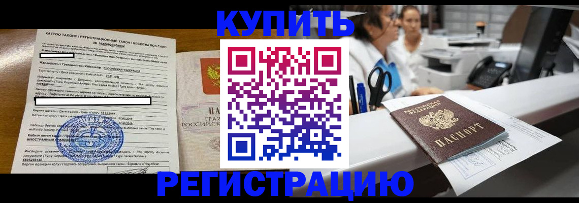 временная регистрация надежно в Сочи