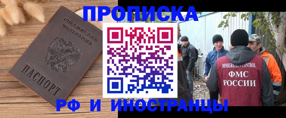 временная регистрация для школы в Сочи