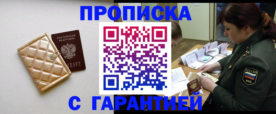 прописка в квартире в Сочи