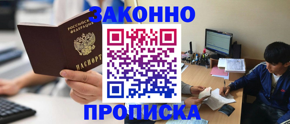 временная регистрация надежно в Сочи