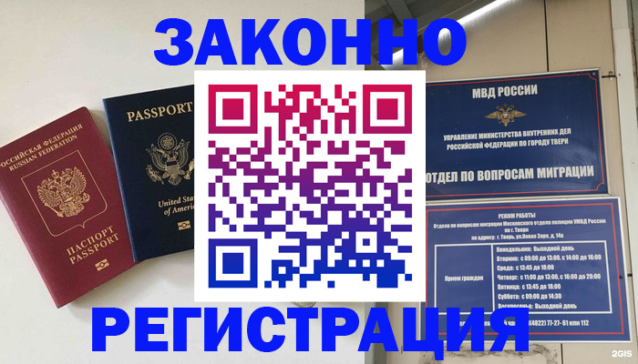 прописка для школы в Сочи
