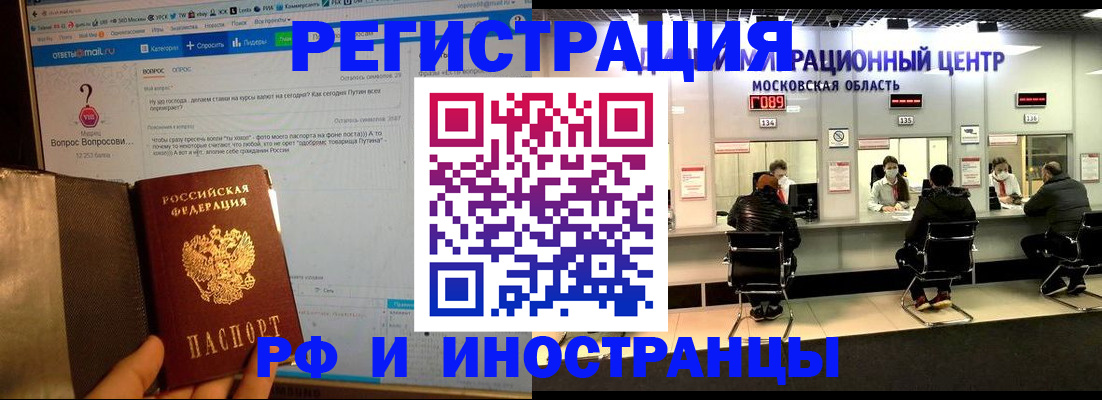 прописка регистрация в Сочи
