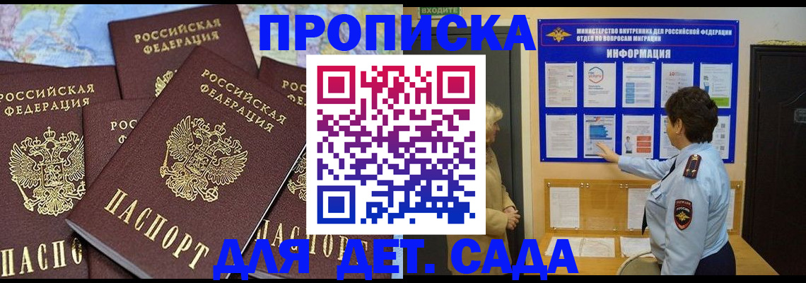 временная регистрация купить в Сочи
