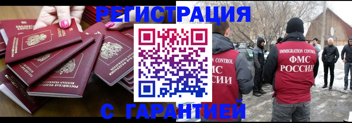 купить прописку в Сочи