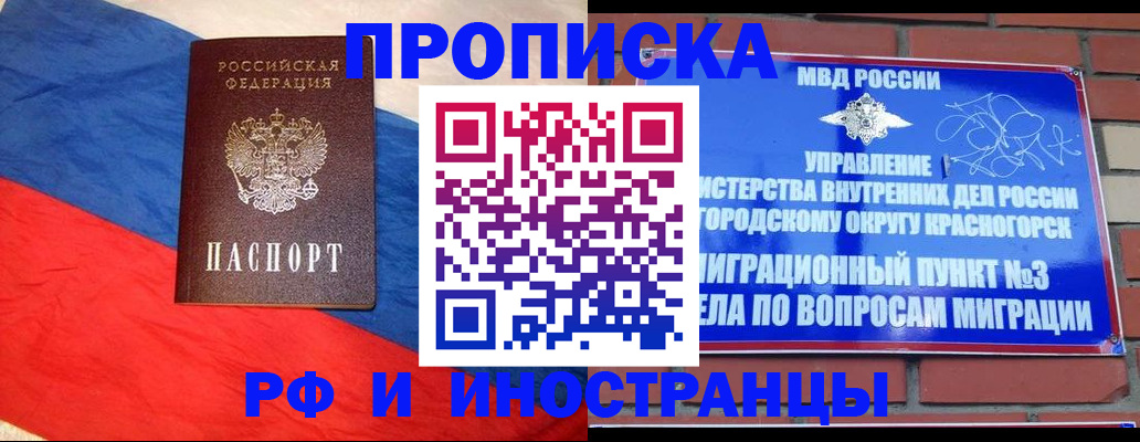 временная регистрация для всех в Сочи